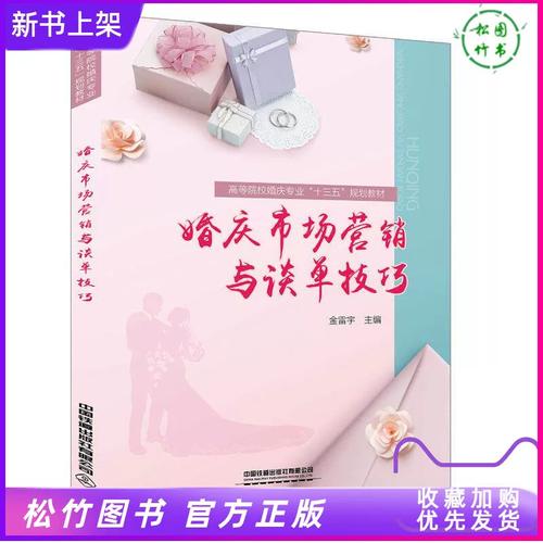婚礼策划书籍 婚礼现场布置 婚庆活动策划组织